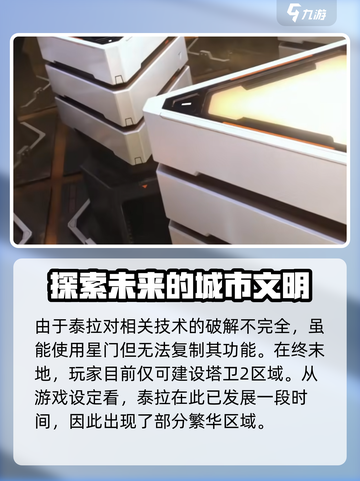 明日方舟终末地主线是什么介绍截图4