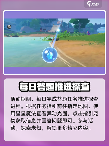 洛克王国手游🔥答题活动玩法大揭秘！💡截图2