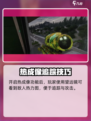 🔥萤火突击手游热成像开启方法大揭秘！🎮截图3
