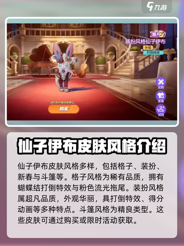 宝可梦大集结：仙子伊布皮肤💎获取攻略！截图3