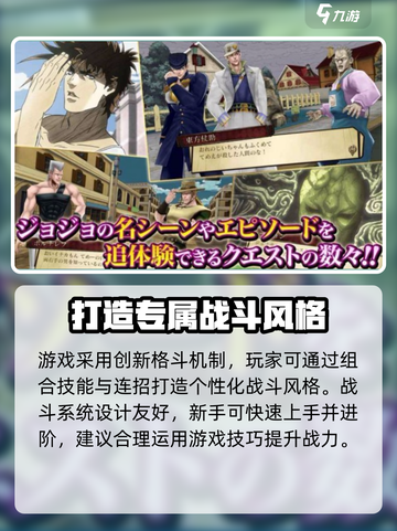 JOJO的奇妙冒险手游什么时候上线介绍截图3