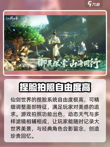 仙剑世界手游公测时间介绍介绍截图4