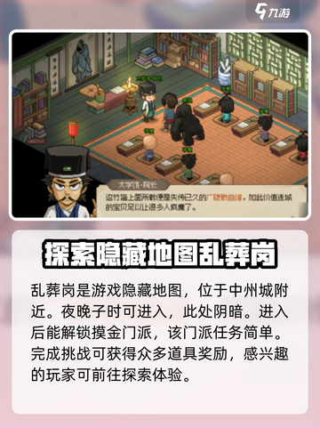 大侠立志传🔥乱葬岗任务全攻略，快速通关秘籍！截图3