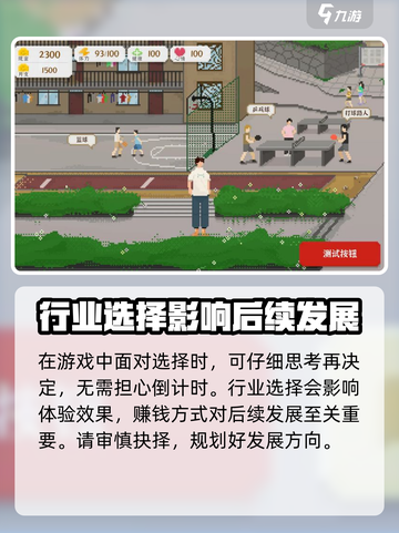 我独自生活攻略介绍截图3