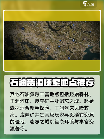 七日世界💡超全抽油位置推荐，玩家必看！截图3