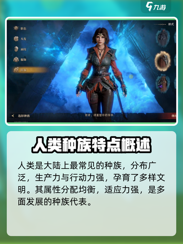 龙息神寂主角选哪个种族介绍截图2