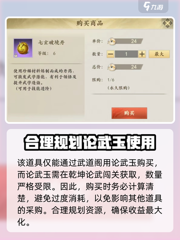 新天龙八部手游七玄破镜丹有什么用介绍截图4