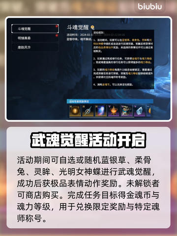 永劫无间🔥斗魂觉醒新活动内容大曝光！截图3