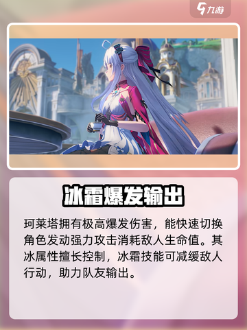 鸣潮珂莱塔角色介绍介绍截图4