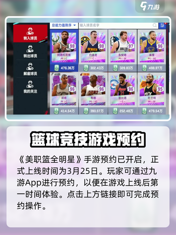 美职篮全明星公测时间介绍截图2