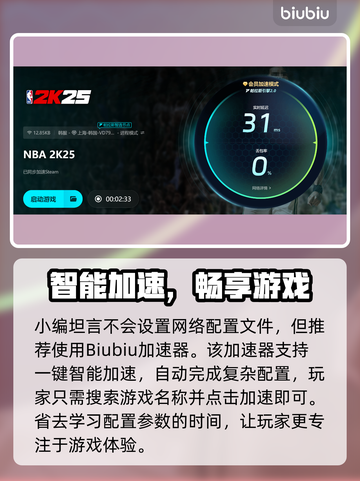 🎮NBA2K25下载龟速？延迟丢包有救了！🔥截图4