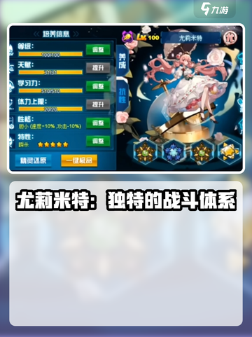 赛尔号巅峰之战尤莉米特怎么样介绍截图2