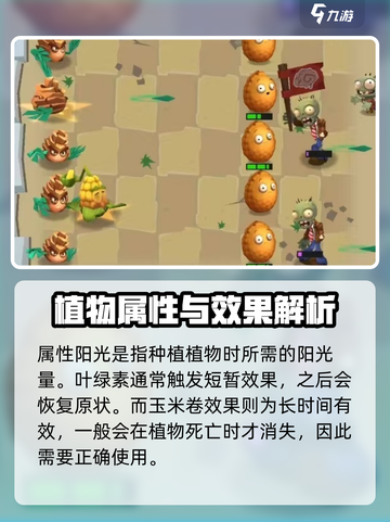 植物大战僵尸3玉米投手怎么使用介绍截图4