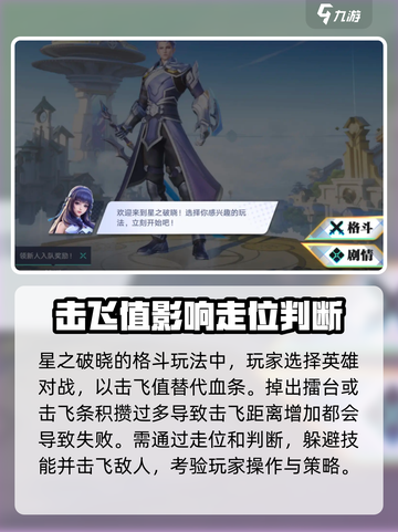 星之破晓🔥新手必看！快速上手攻略✨截图2