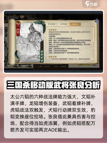 代号杀张良技能详解介绍截图4