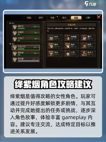 大侠立志传🔥女性角色全攻略！你最爱谁？截图3