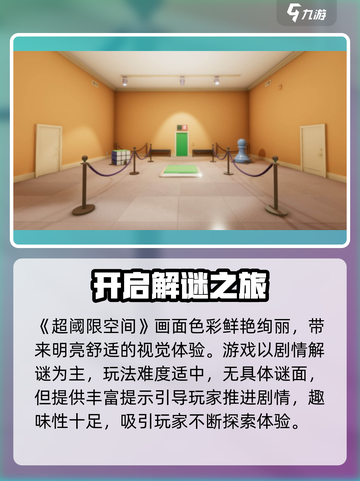 超阈限空间有手机版吗介绍截图2