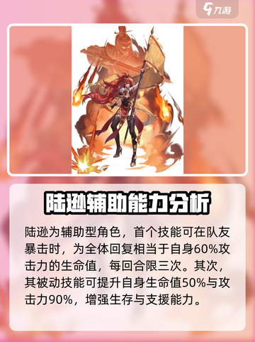 天下争霸三国志陆逊强度如何介绍截图2