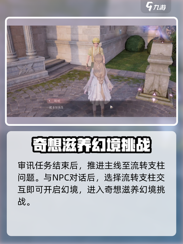 无限暖暖🔥幻境挑战玩法全攻略！💎截图3
