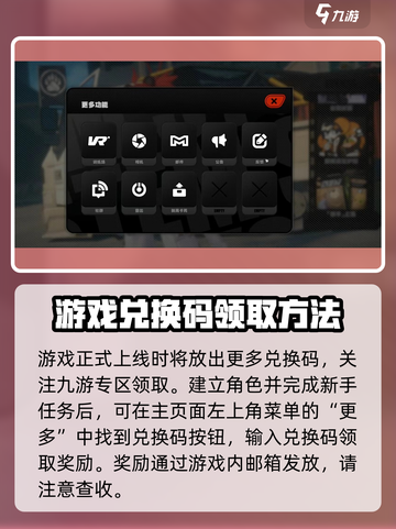 绝区零💥兑换码在哪换？攻略来了！🔥截图3