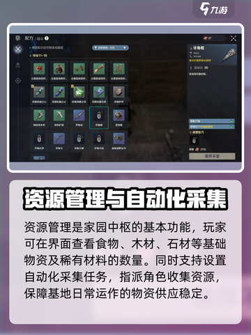 荒野起源家园中枢功能介绍介绍截图3