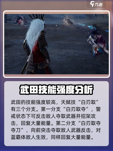 永劫无间手游武田信忠怎么样介绍截图2