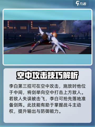 星之破晓李白连招🔥超强攻略💥游戏技巧分享🎉截图5
