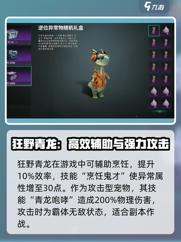 七日世界狂野青龙是什么介绍截图2