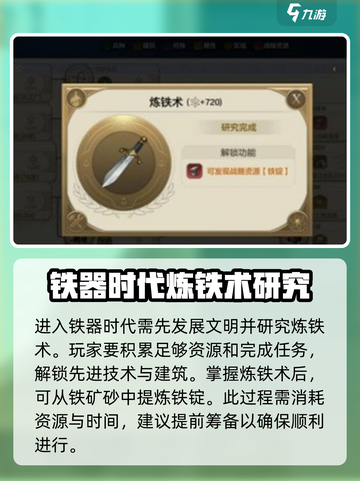 世界启元铁锭获取方法介绍截图2