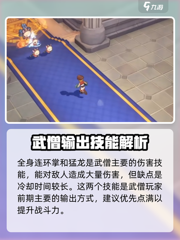 仙境传说新启航武僧攻略介绍截图5