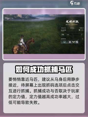 燕云十六声怎么抓马介绍截图3