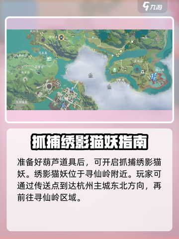 仙剑世界绣影猫妖在哪介绍截图3