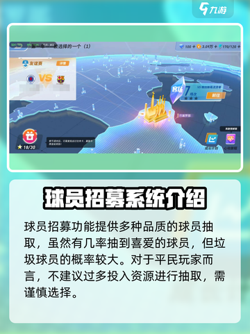 未来足球手游🔥新手必看！玩转攻略💎截图3