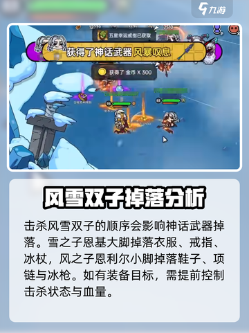 英勇之地风雪双子打法🔥超详细攻略💡截图6
