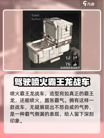 创世战车🔥奇葩战车大揭秘！玩家脑洞逆天🎉截图4
