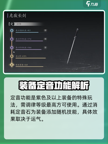 燕云十六声定音介绍介绍截图2