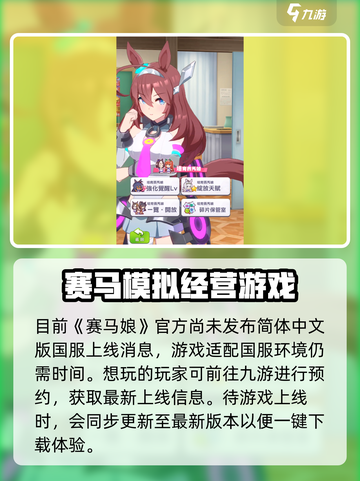 赛马娘手游什么时候上线介绍截图2