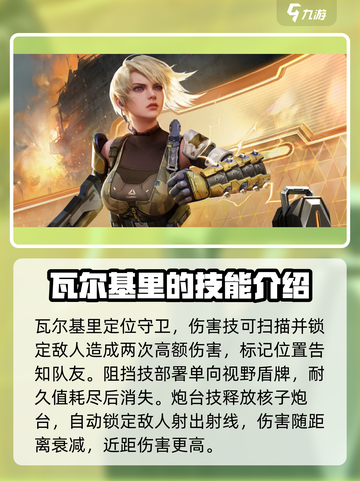天启行动角色有哪些介绍截图5