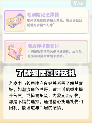 花花与幕间剧邻居喜好介绍截图2