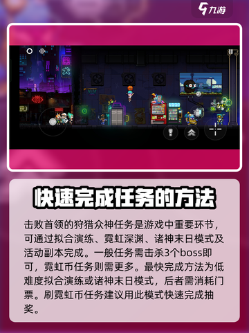 霓虹深渊每日任务怎么做介绍截图3