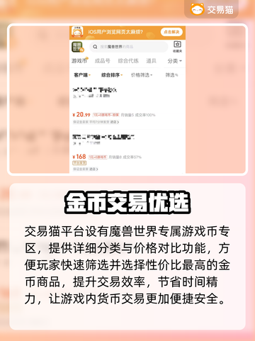 🔥魔兽金币秒到账平台曝光！💰截图3