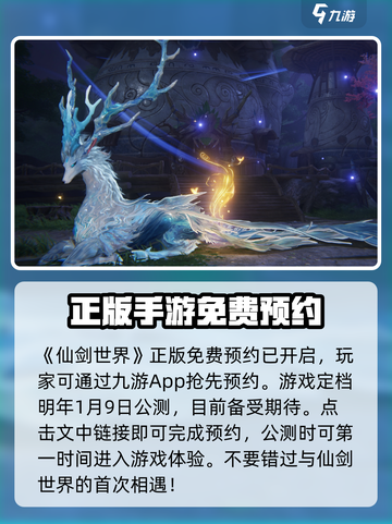 仙剑世界什么时候上线介绍截图2