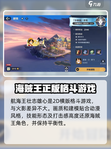 航海王壮志雄心多少内存能玩介绍截图3