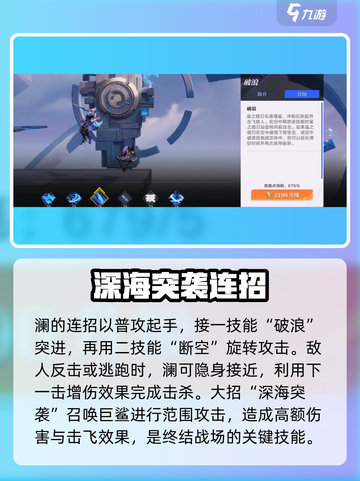 《星之破晓鲨澜技能大揭秘！🔥连招教学上线》截图3