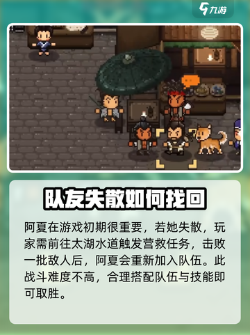 大江湖之苍龙与白鸟🔥队友找回秘籍✨截图2