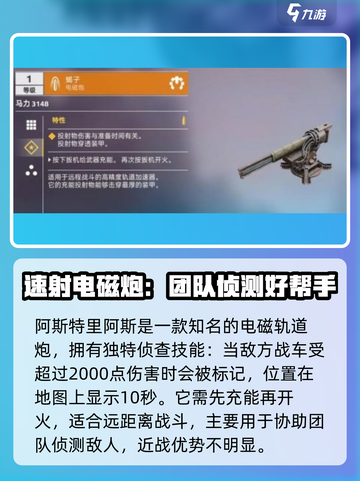 创世战车⚡电磁轨道炮：超强武器详情曝光！截图4