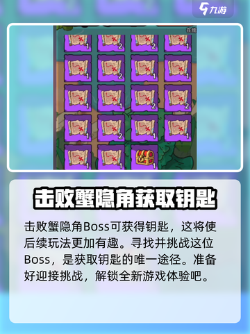 英勇之地💥寄居蟹之王位置大曝光🎉截图2