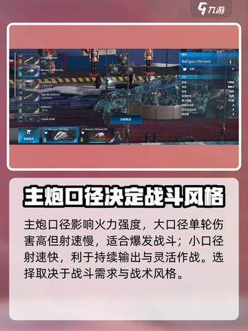 现代战舰主炮口径怎么选介绍截图2