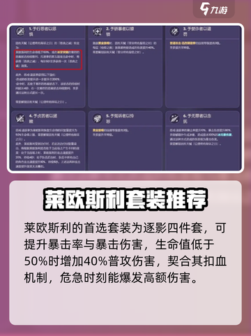 原神莱欧斯利圣遗物怎么选介绍截图2