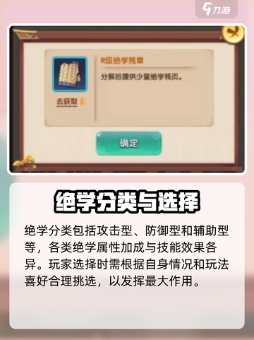 全民武馆🔥绝学获取攻略，快速提升战力🎉截图3